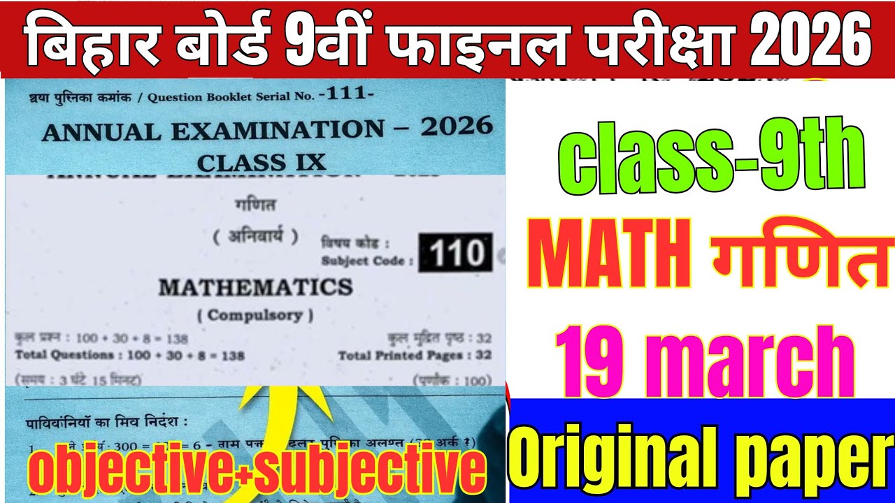 19 March Class 9th Math Original Paper Annual Exam 2026 || 19 March 9th Math Final Exam Paper