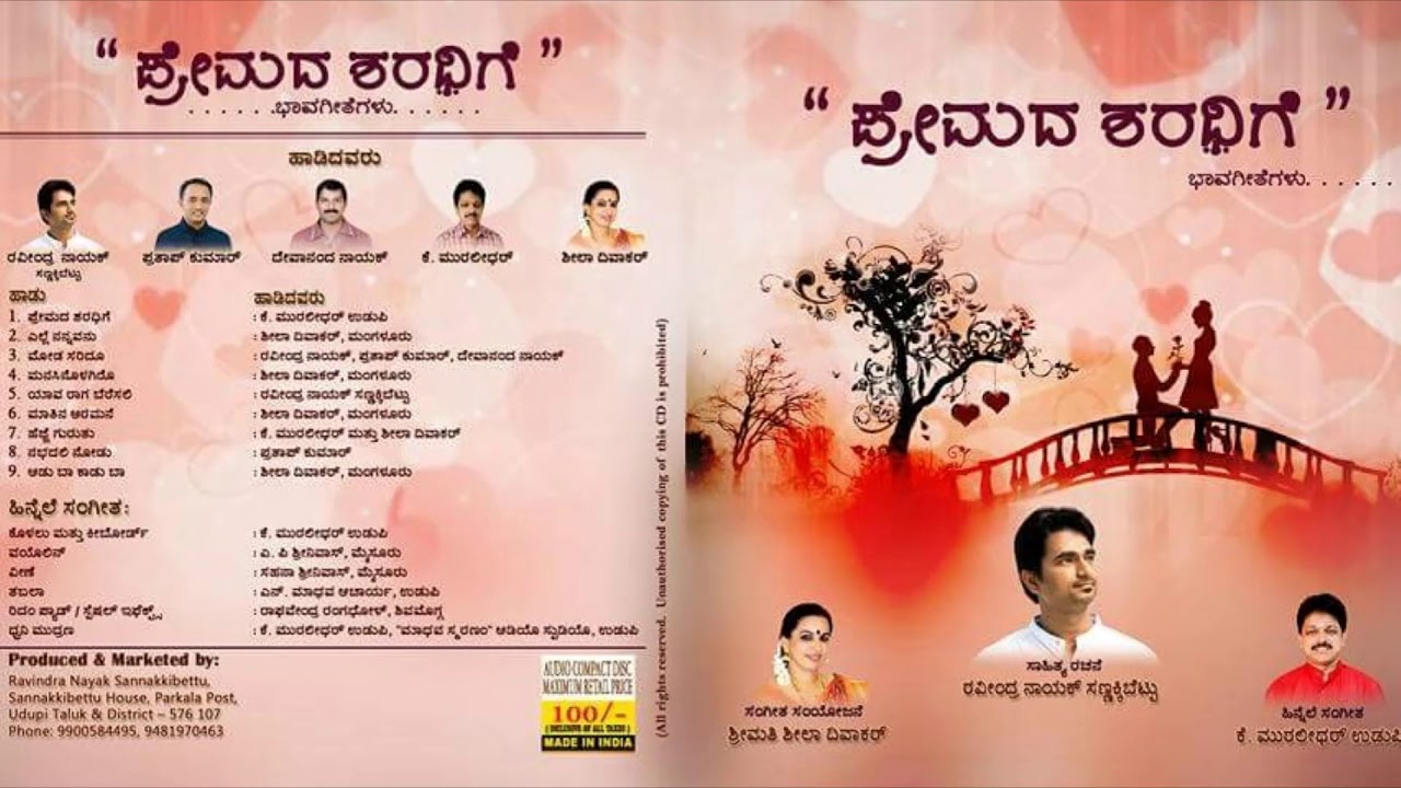HEJJE GURUTU | PREMADA SHARADIGE | VIDUSHI SMT SHEELA DIVAKAR