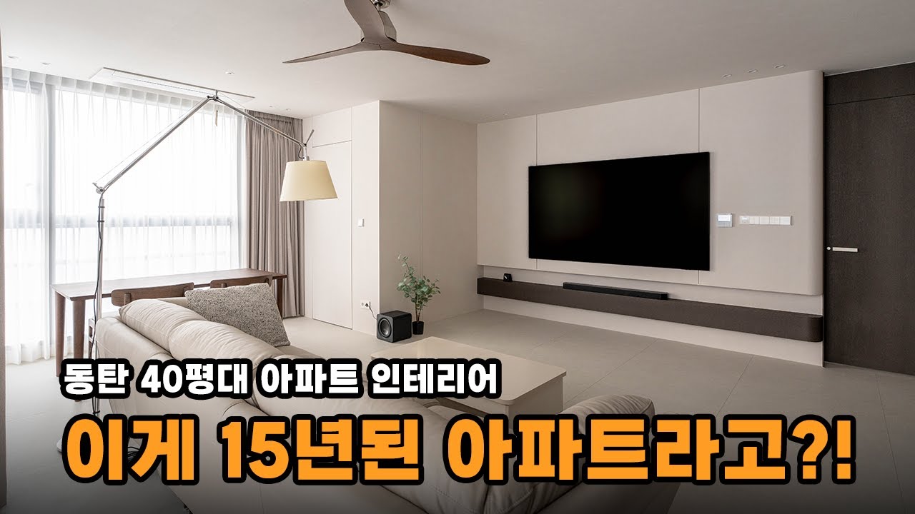 이게 15년된 아파트라고?!😲고층 전망이 특징인 장점을 살린 화이트앤 우드 인테리어👀동탄 반송동 메타폴리스 48평 인테리어