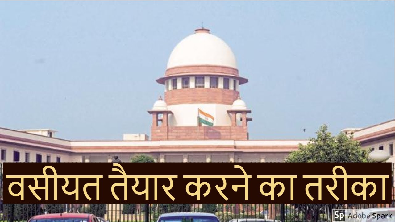#will वसीयत तैयार करने का तरीक़ा