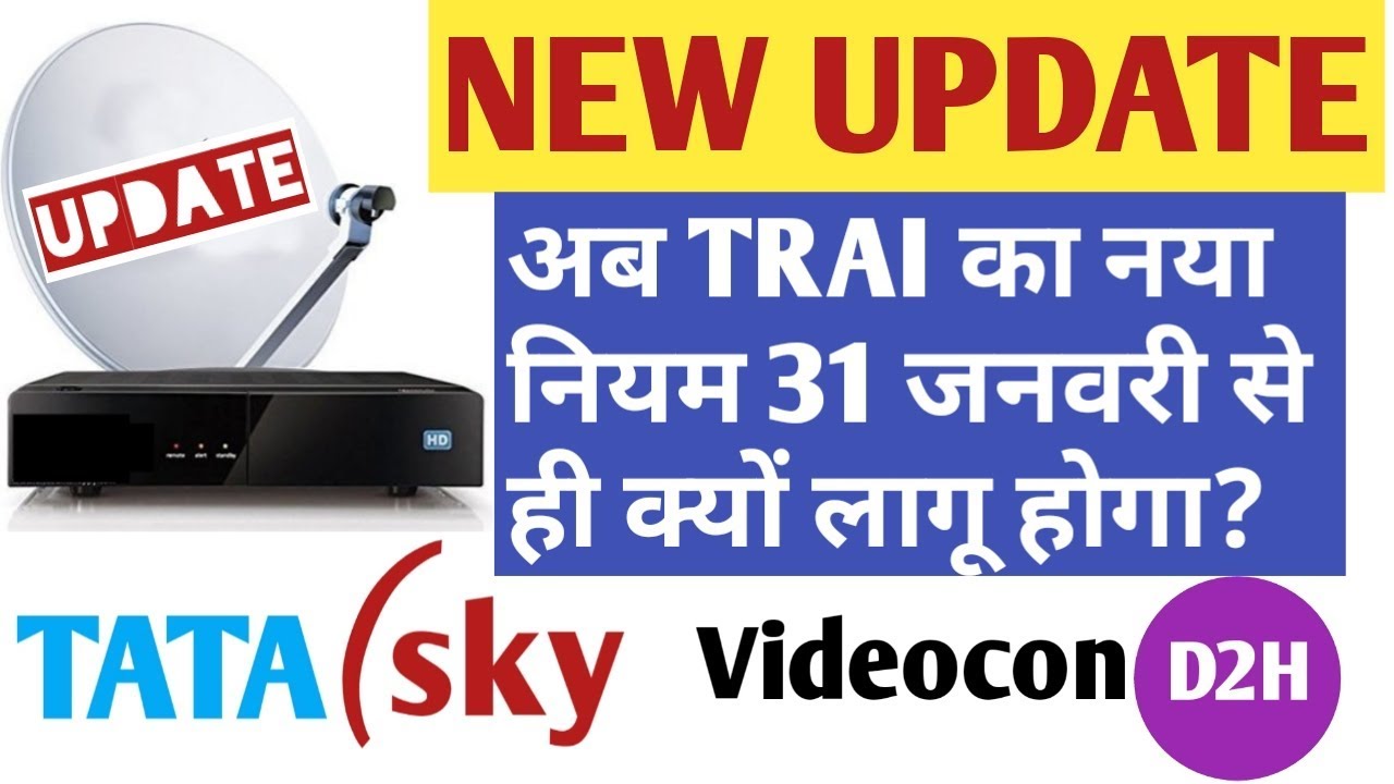 New update of TRAI | - Now the new rule of TRAI will be from 31 January