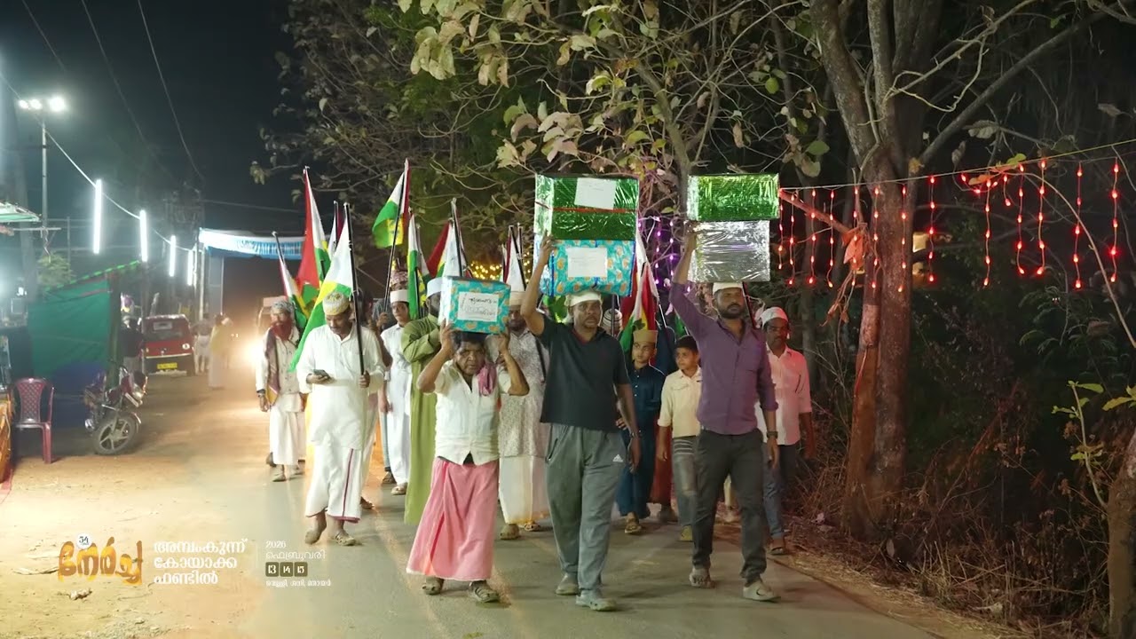 അമ്പംകുന്ന് കോയാക്ക ഫണ്ട്‌ ❤️ Day 01 Highlights 