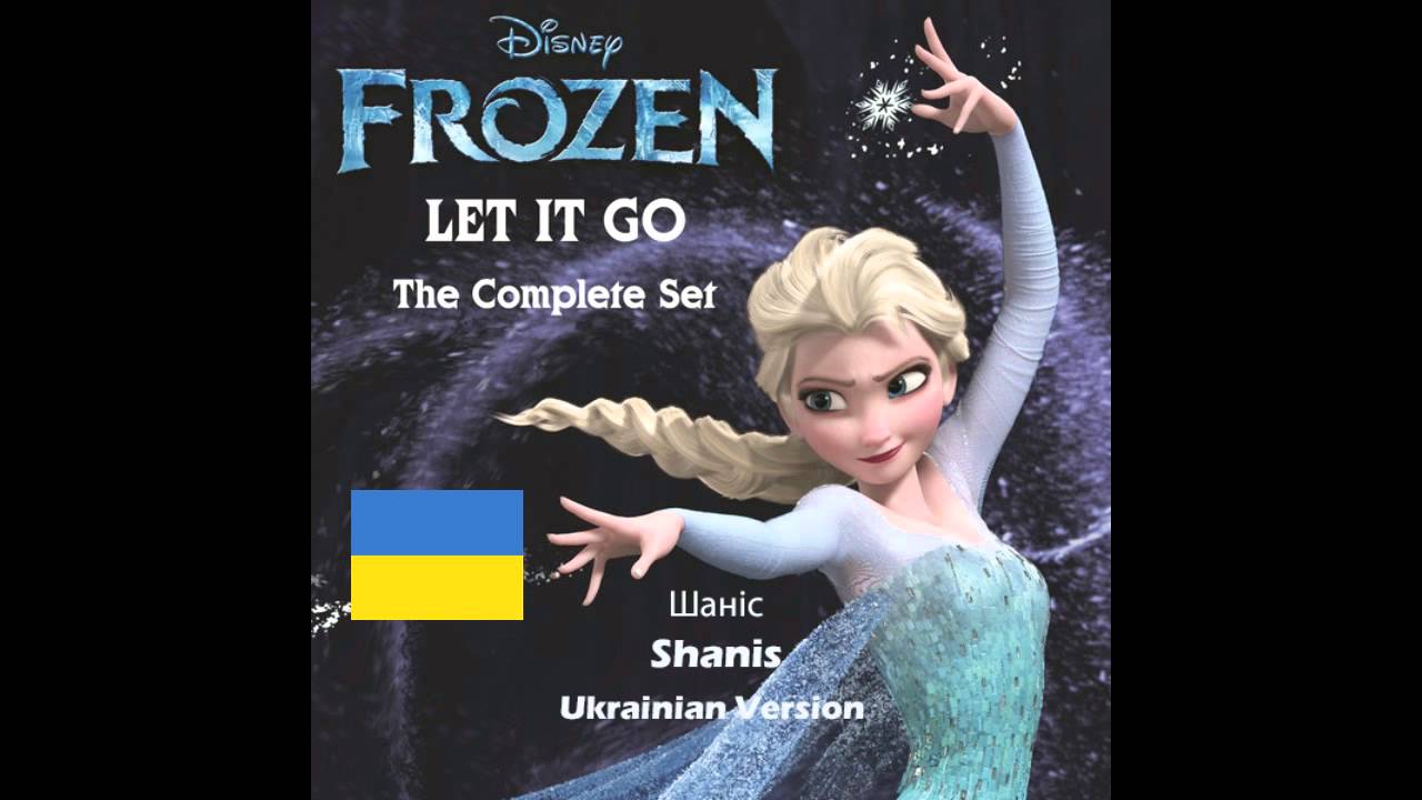 Frozen - Let It Go(Все одно)(Vse odno) (Ukrainian Version)