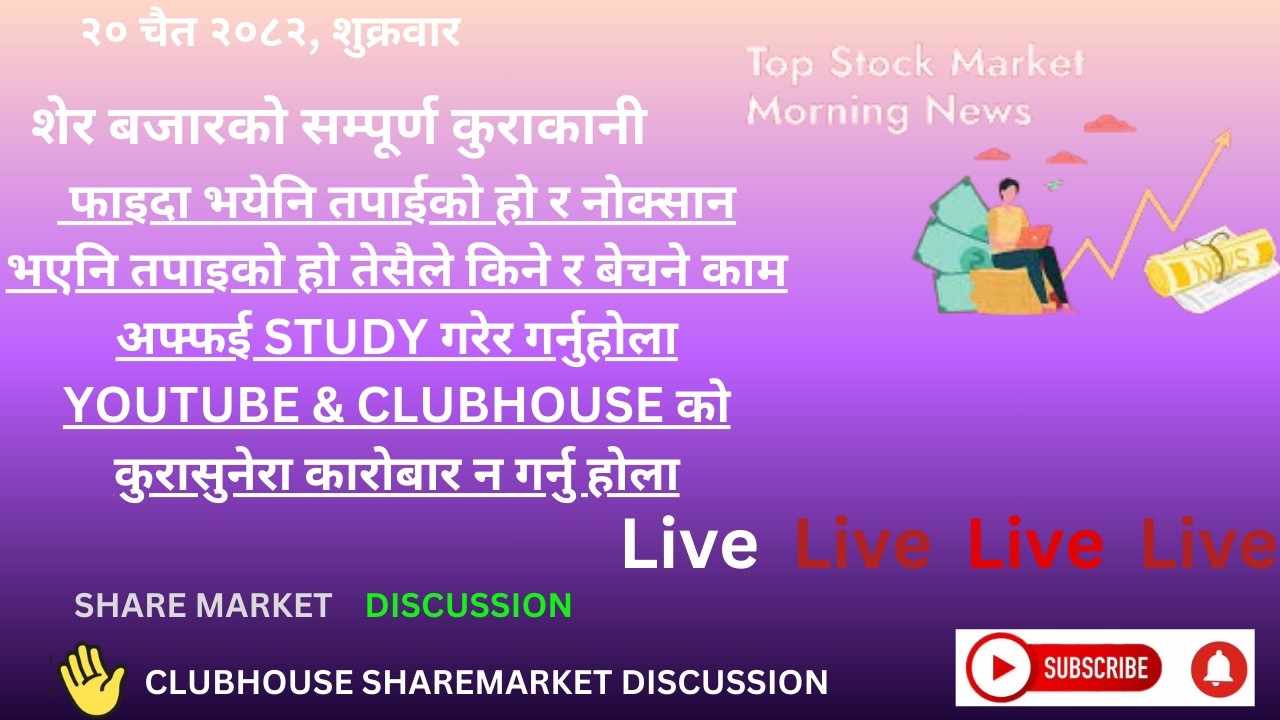 SHARE MARKET DISCUSSION | NEPSE UPDATE AND ANALYSIS | #SHARE MARKET IN NEPAL |    april 3