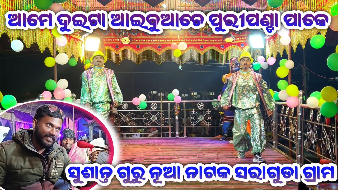 Susanta guru New natok saraduga  koraputia desia song comedy dance video #susantaguru #natak #dance 