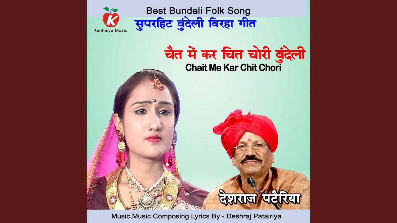 Chait Me Kar Chit Chori Bundeli