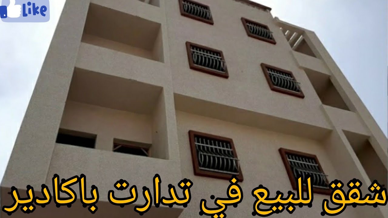 شقق في تدارت للبيع باكادير