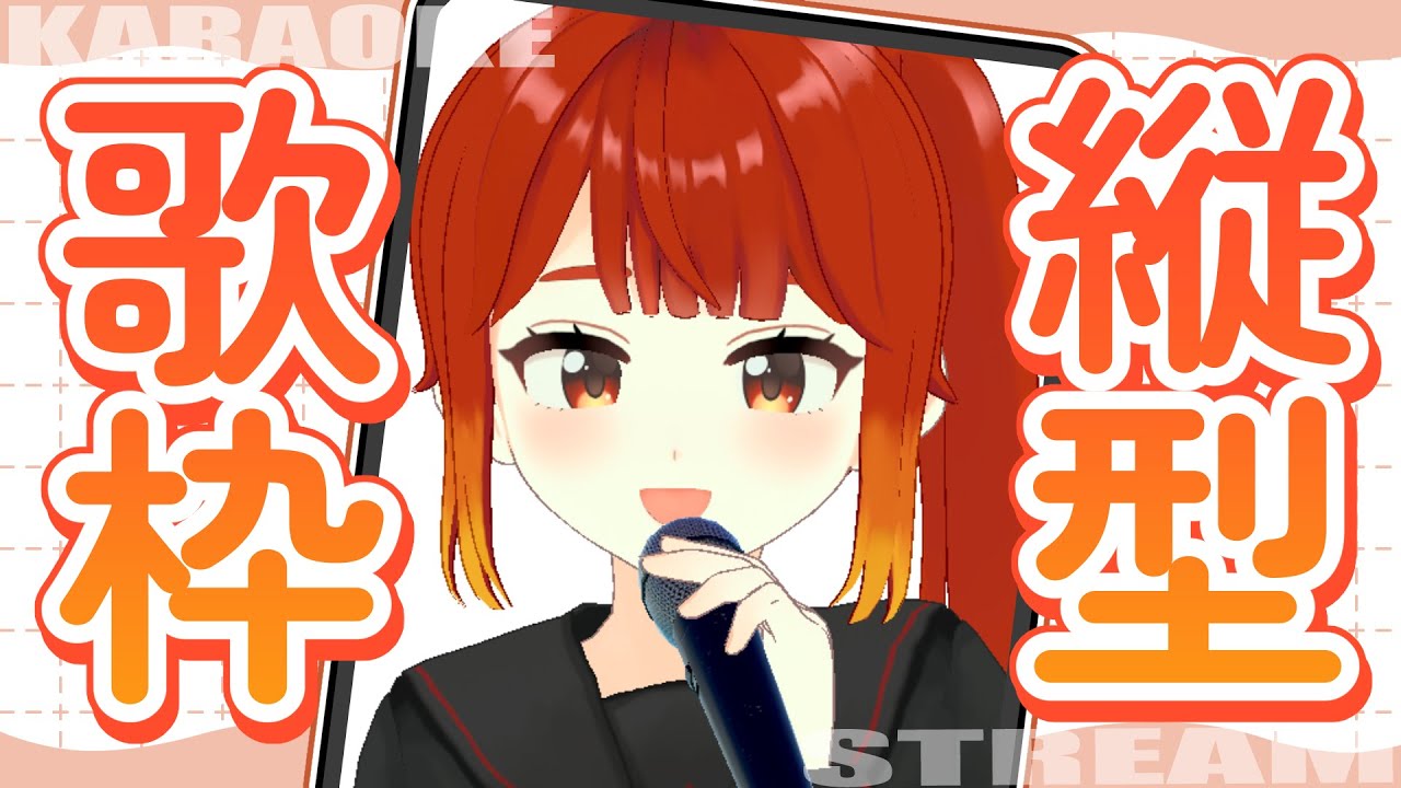 【 歌枠 / #karaoke 】あけおめことよろ～！邦ロック・JPOP・ボカロ 1/2【楓森もりお/#もりおんえあ】JOYSOUND for STREAMER #shorts #縦型歌枠