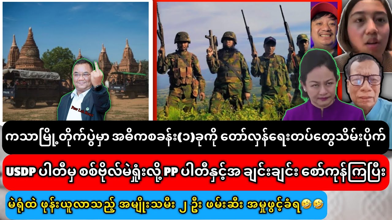 The USDP party lost the military vote and the PP party started fighting each other.