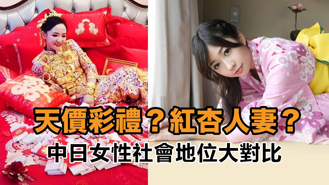 中日女性社會地位對比