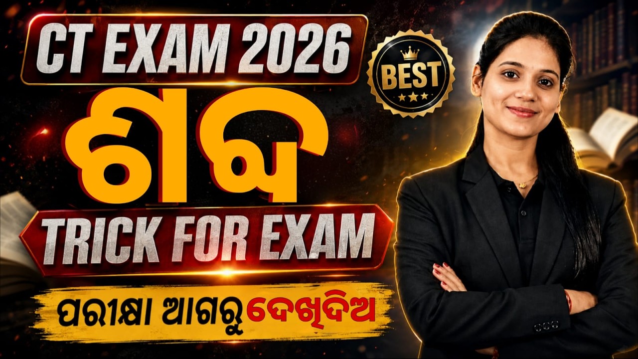 CT Exam 2026 LIVE | ଶବ୍ଦ Important Tricks & Questions | Odia Grammar | By Smruti Madam#ctexam2026