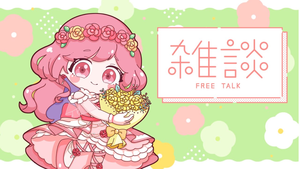 【雑談】おはよう～！　#新人vtuber 【V-iii】