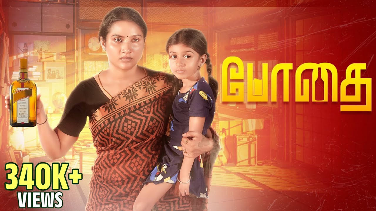 போதை | Myna Nandhini | Yogi | Love Action Drama