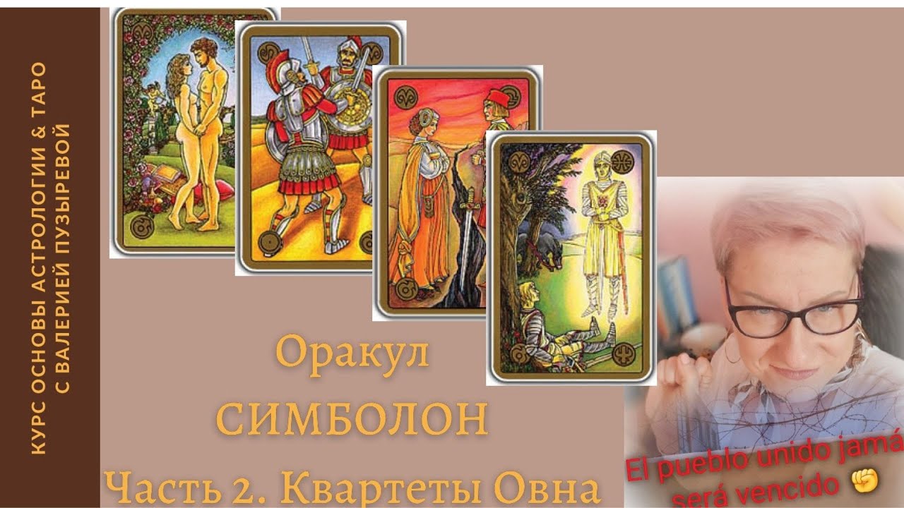 Школа. Оракул Симболон. Часть 2 