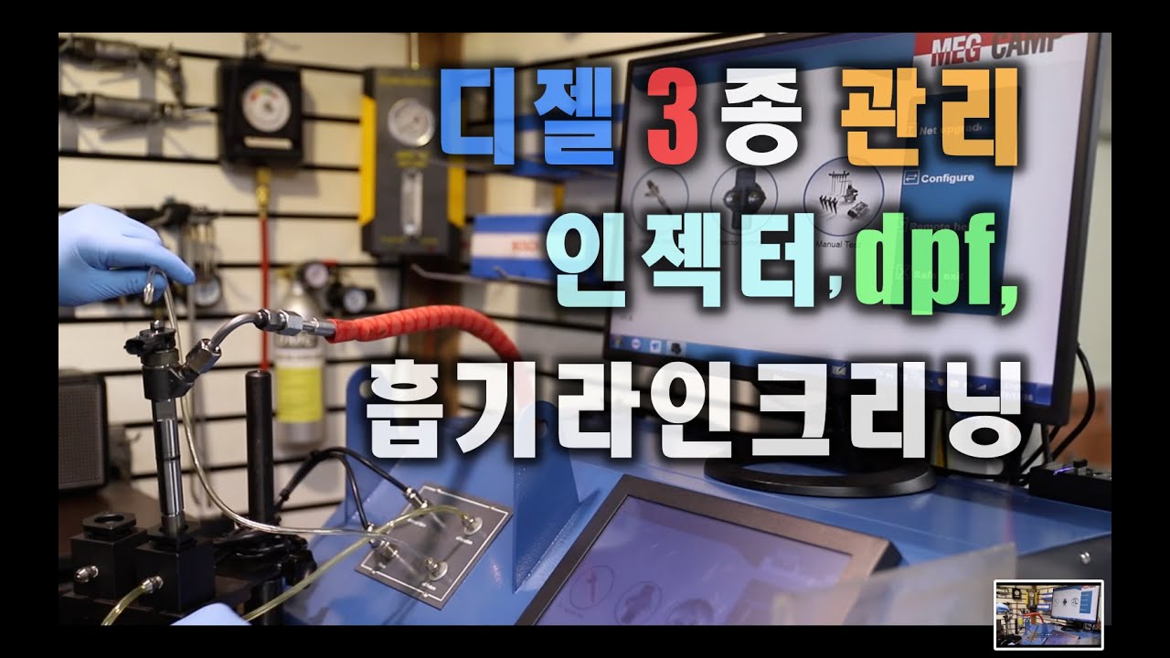 14년 hg그랜져2.2 디젤,메인터넌스 디젤3종관리의 모든것!모토픽스-MotorFix