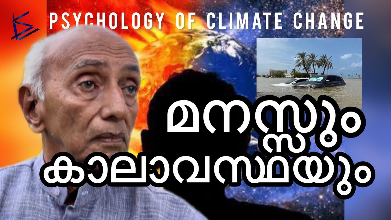 How climate change affects our mental health | Dr. V. George Mathew | Sohanlal | Manasikam 9