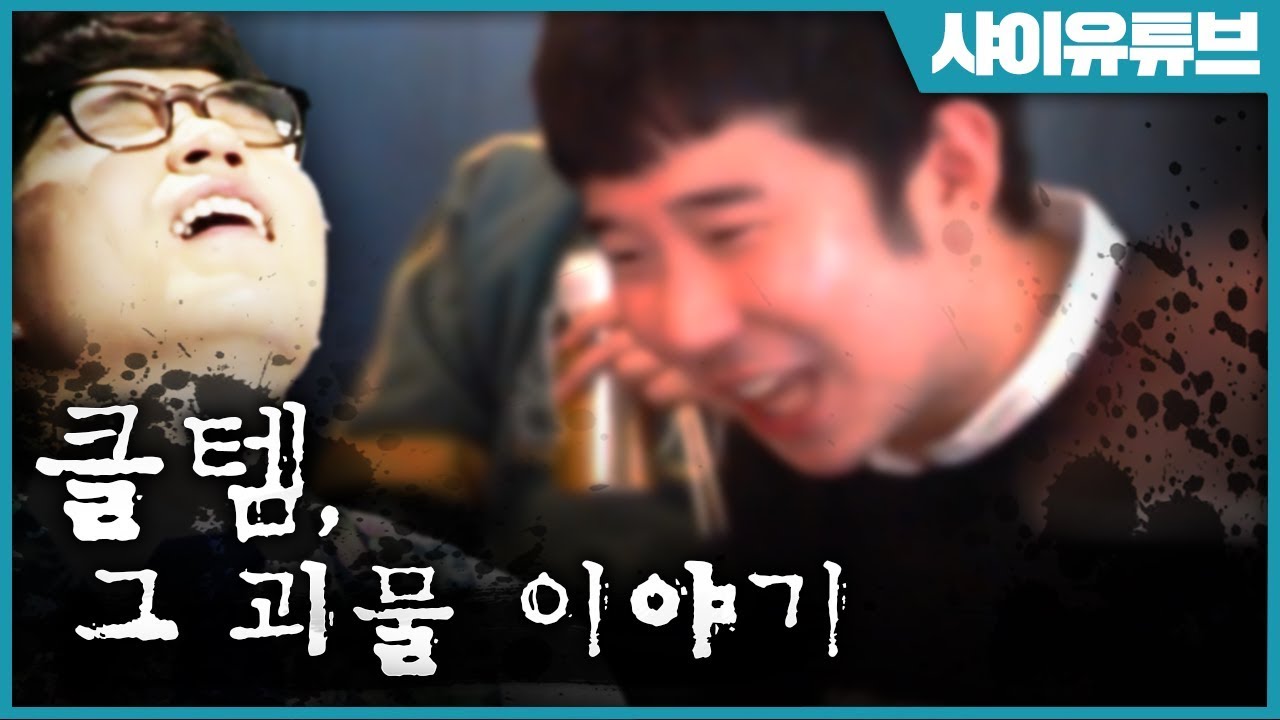 선수 시절 클템에게 계단으로 끌려간 썰😢 ( 협찬 - 네네치킨 )