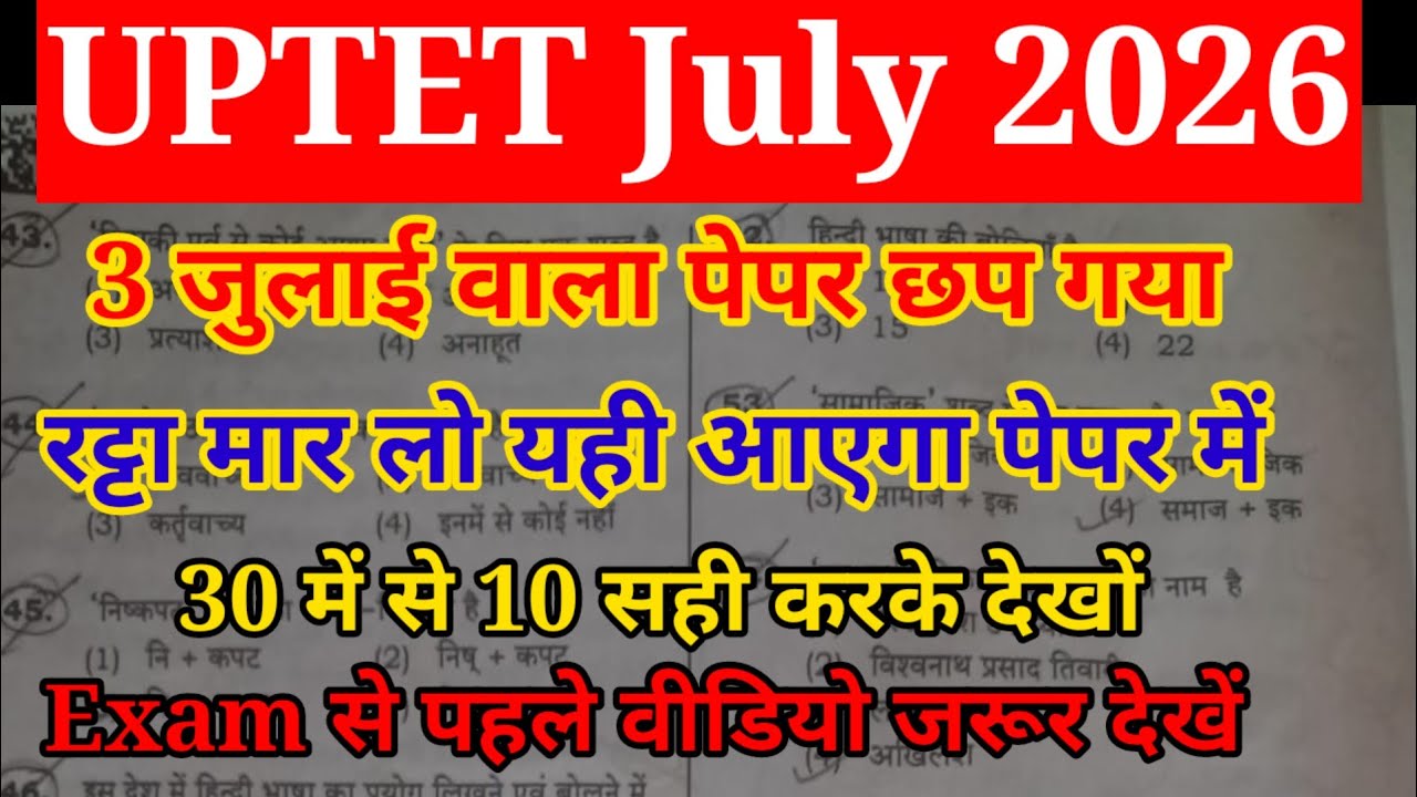 UPTET 2026|uptet mock test|UPTET Previous Year Question|UPTET All Sets Questions 