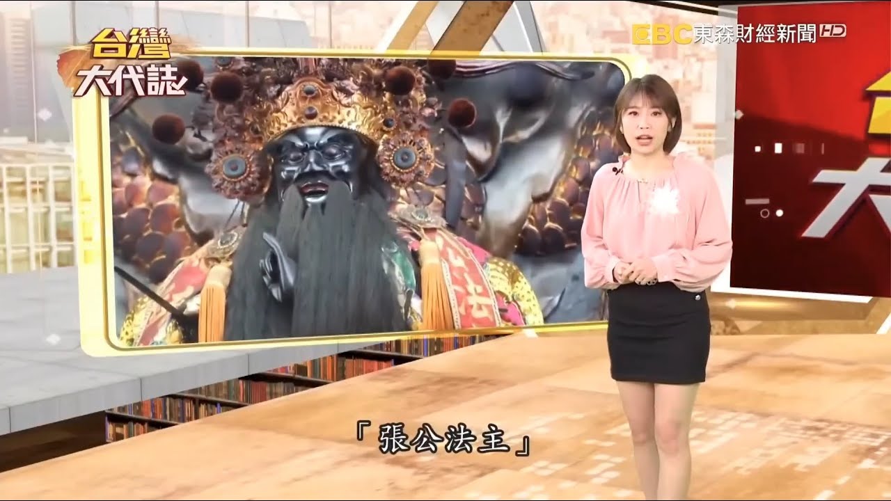 台灣大代誌 全台最大法主公廟_壽生廟