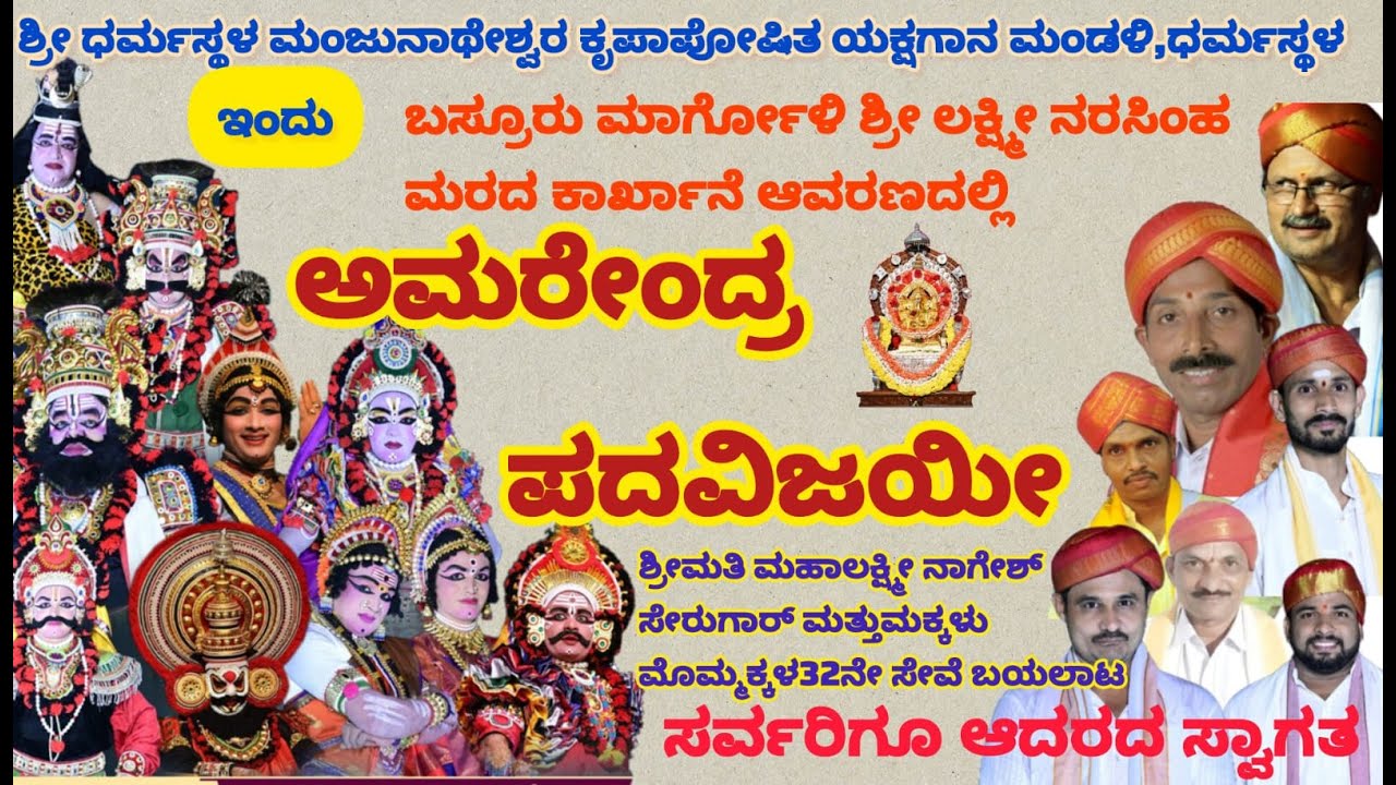 ⭕LIVE  : ಶ್ರೀ ಧರ್ಮಸ್ಥಳ ಮಂಜುನಾಥೇಶ್ವರ ಕೃಪಾಪೋಷಿತ ಯಕ್ಷಗಾನ ಮಂಡಳಿ ಧರ್ಮಸ್ಥಳ
