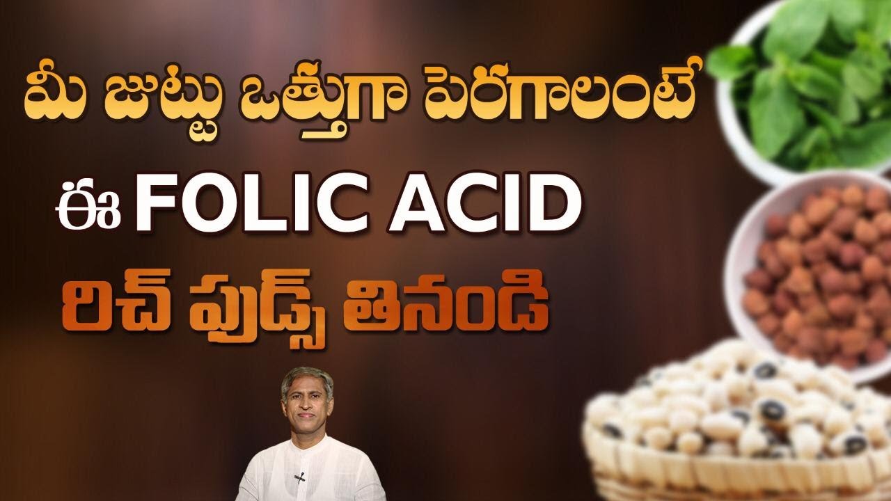 Foods with High Folic Acid for Hair Growth | Increases Hemoglobin | Dr. Manthena Official