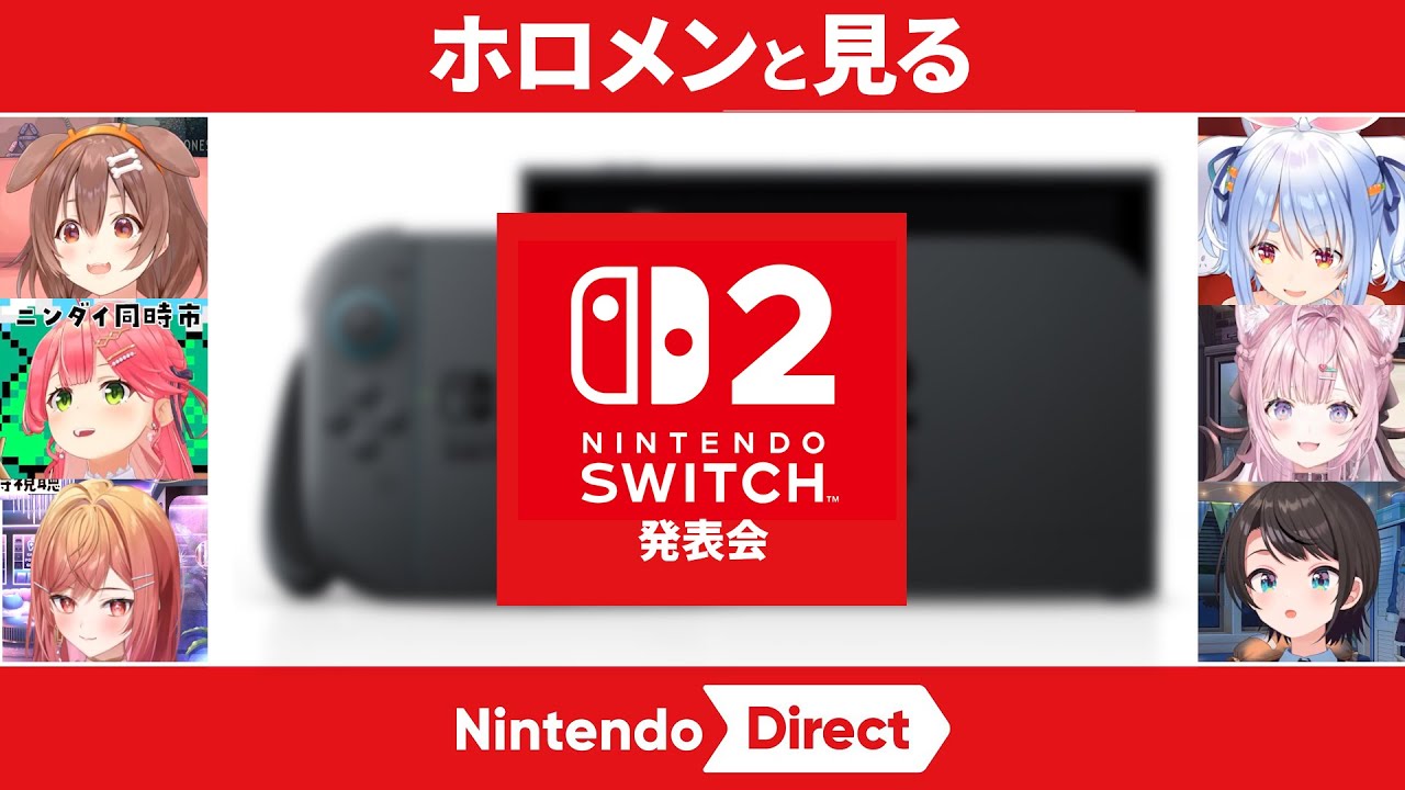 【6視点 / Switch2】ホロメンと見るNintendoDirect【ホロライブ切り抜き/さくらみこ/大空スバル/戌神ころね/兎田ぺこら/博衣こより/一条莉々華/Switch2】