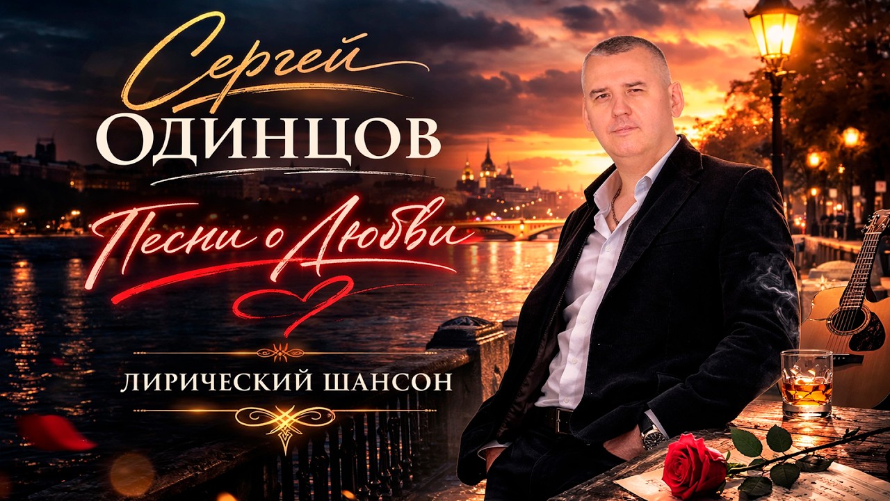 🔥 Эти песни ищут все! Самый душевный шансон о любви ❤️