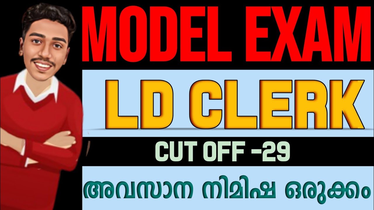 വരൂ..!! പരീക്ഷയെഴുതി പരിശീലിക്കാം 🎯 LDC MOCK TEST | BRUCLEE PSC