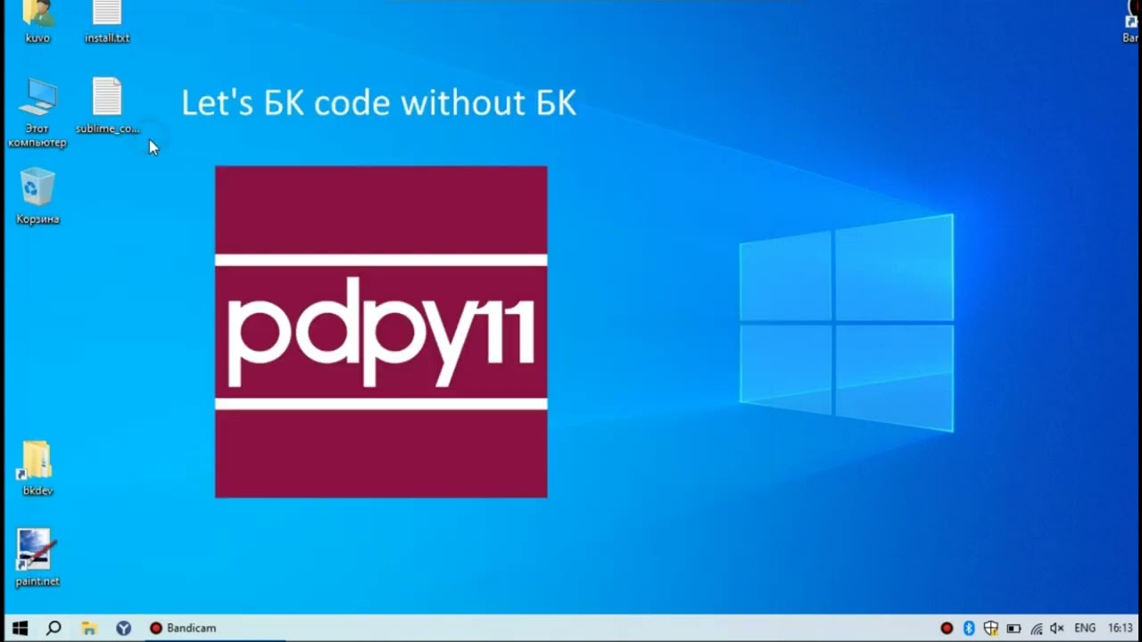 Как писать код для БК без БК. Ассемблер-компилятор PDPy11 и эмулятор bk2010 в среде Windows.