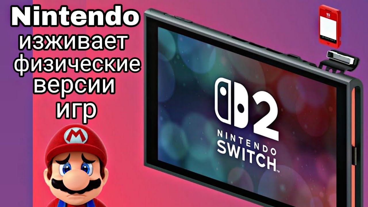 Всё о картриджах Nintendo Switch 2 | дизайн коробок | Game key картриджи | обратная совместимость