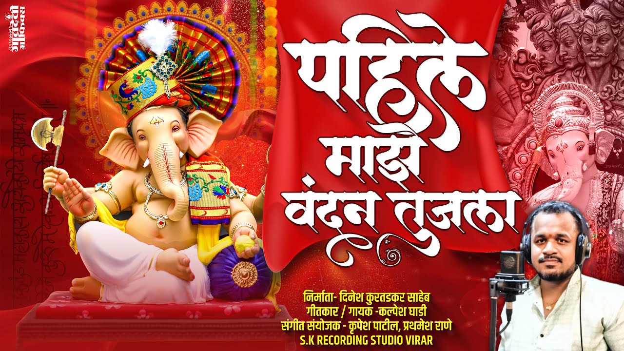 पहिले माझे वंदन तुजला । कल्पेश घाडी । कृपेश पाटील । #shaktitura song 2025