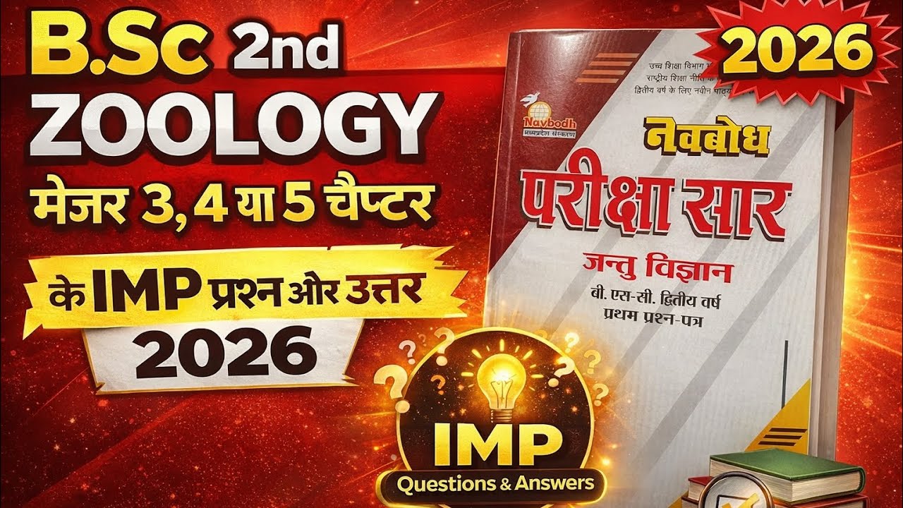 B.Sc. 2nd Year Zoology Major | Chapters 3, 4 & 5 | Most Important Questions & Answers | Exam Special