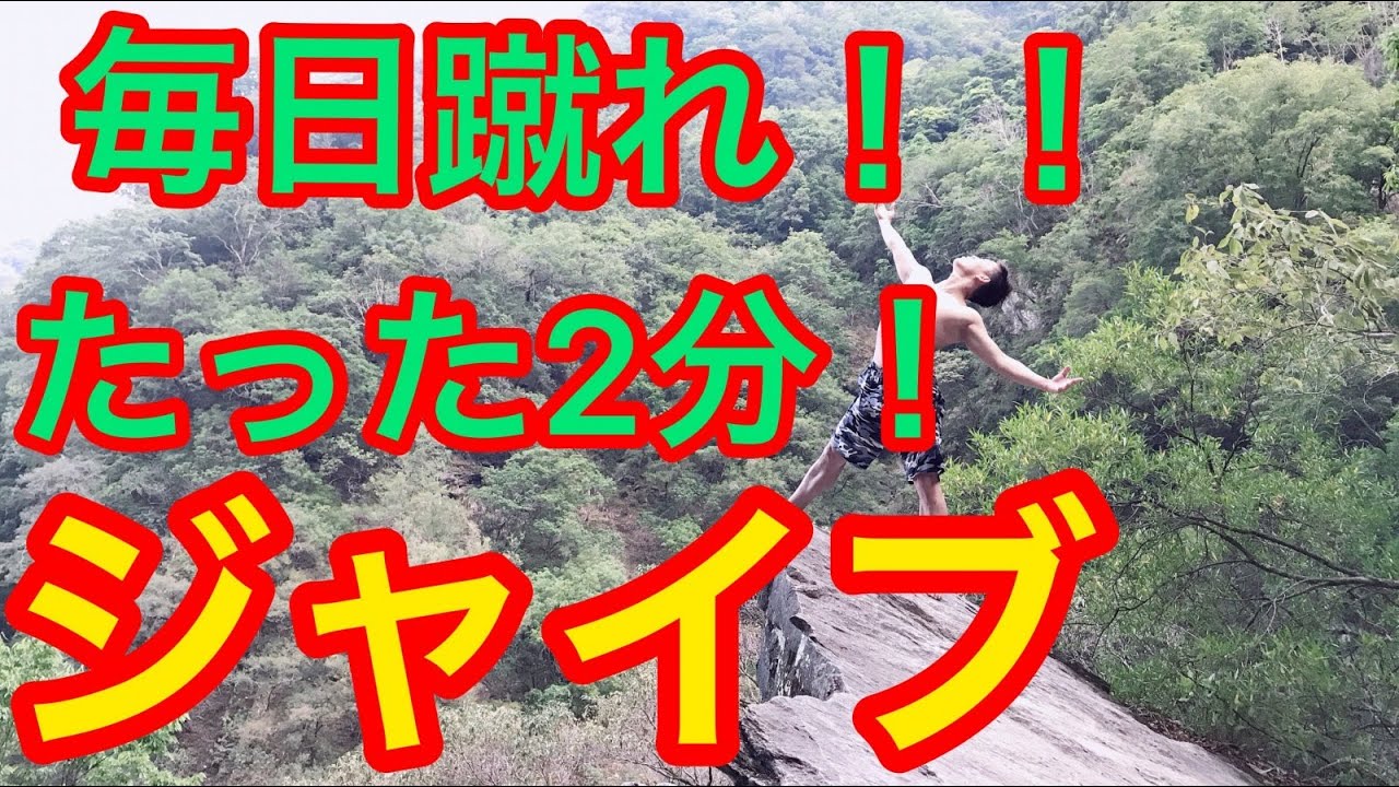 社交ダンスジャイブの普段の練習方法！とりあえずこれやっといたらベーシック上手だね！って言われるよ笑