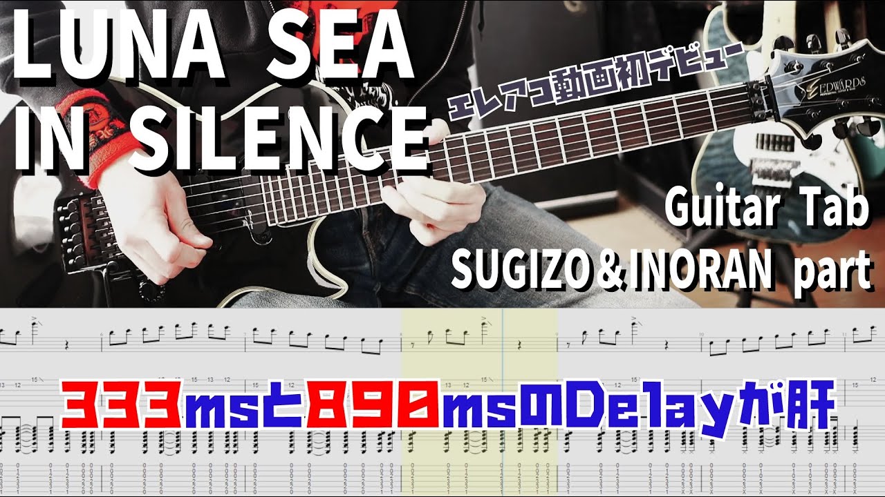 IN SILENCE / LUNA SEA 【解体新書】Full Guitar Cover with Tab SUGIZO & INORAN Part
