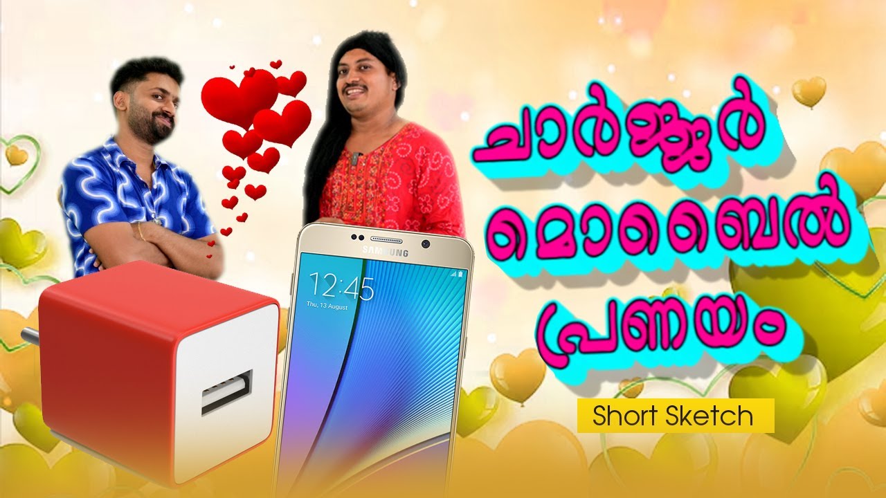 ചാർജ്ജർ മൊബൈൽ പ്രണയം |Short Comedy Sketch|