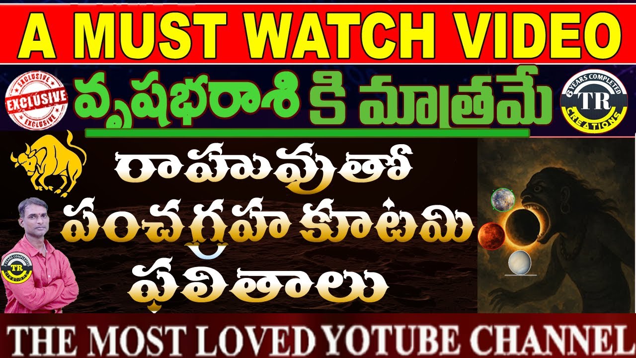 వృషభరాశి|| రాహువుతో పంచగ్రహ కూటమి #trcreations