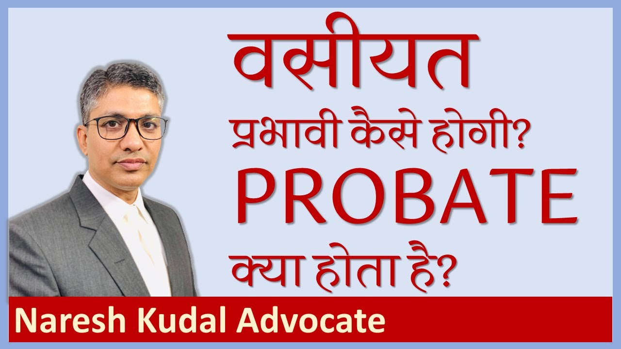 Probate of Will in India Explained | How to Get a Probate Certificate | Indian Succession Act (104)