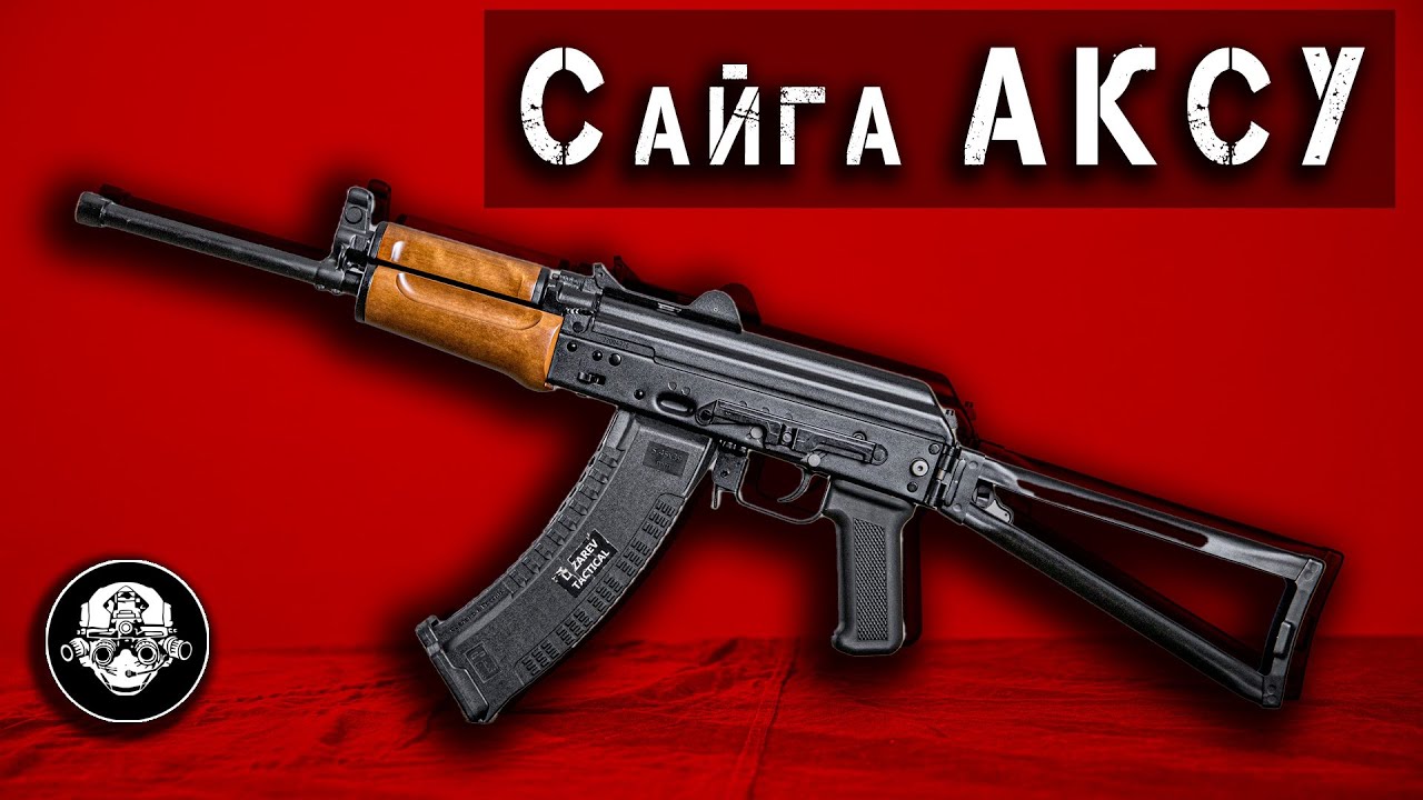 АКСУ для Гражданских? Самая Короткая и Легкая Сайга на Базе Автомата Калашникова @lazarevtactical