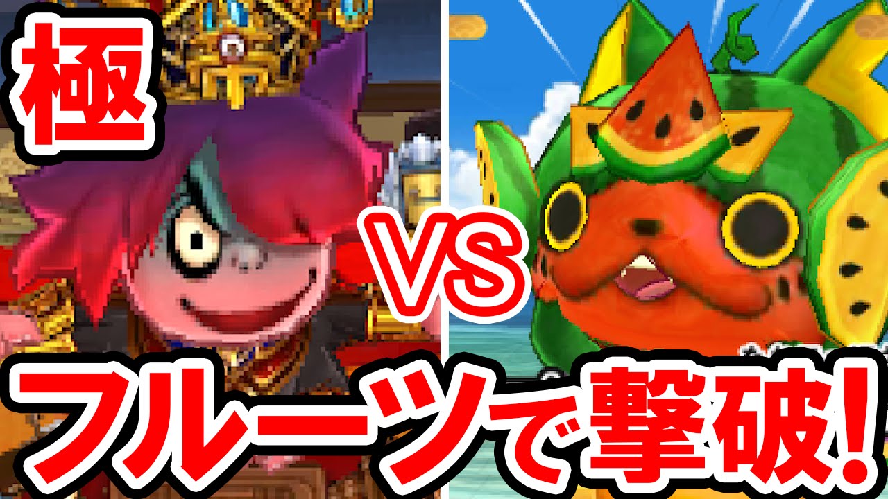 【妖怪三国志】極モードの日ノ神をフルーツニャンのチームで撃破！スイカ、メロン、イチゴ、ブドウ、キウイ、ミカンのフルーツバスケットチーム！妖怪三国志の実況プレイ攻略動画