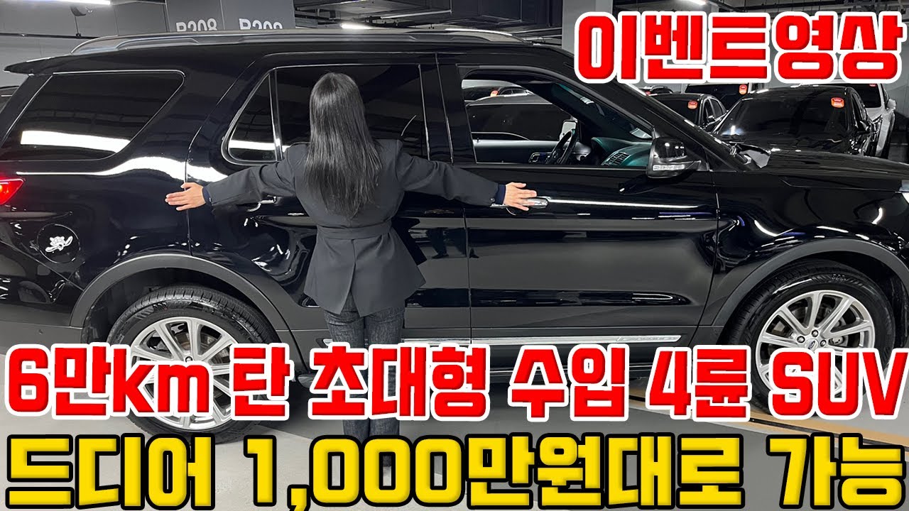 6만km탄 커다란 4륜 수입 SUV 드디어 1000만원대 진입!