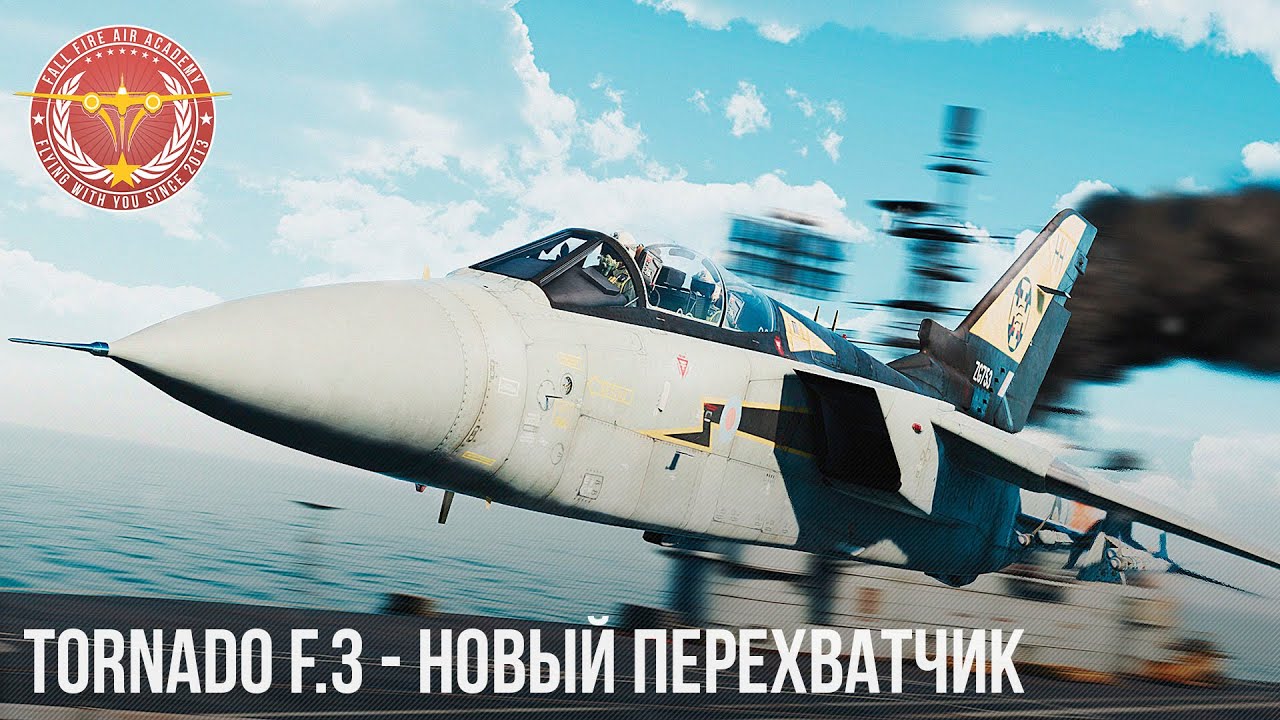Tornado F.3 &ndash; НОВЫЙ ПЕРЕХВАТЧИК в War Thunder