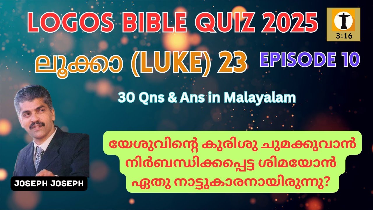 Logos Bible Quiz 2025  ലൂക്കാ 23