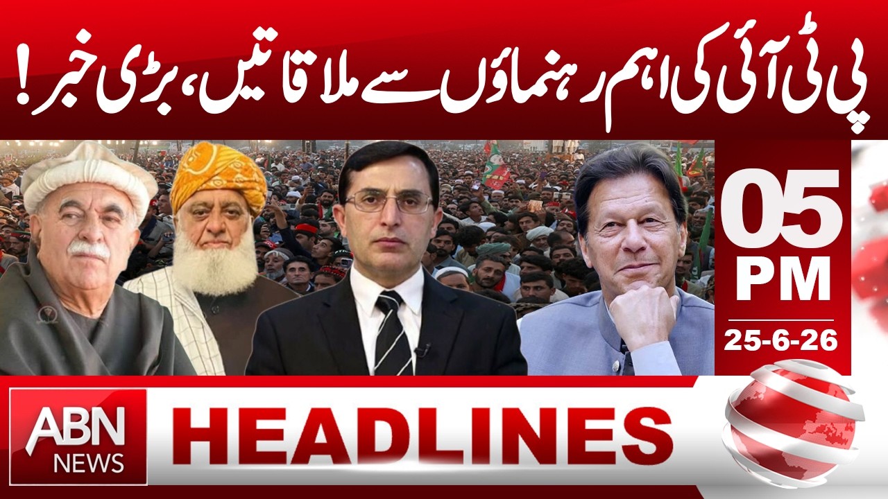 Major Update After PTI Leadership Meetings | HEADLINES | 05 PM ABNNEWS |