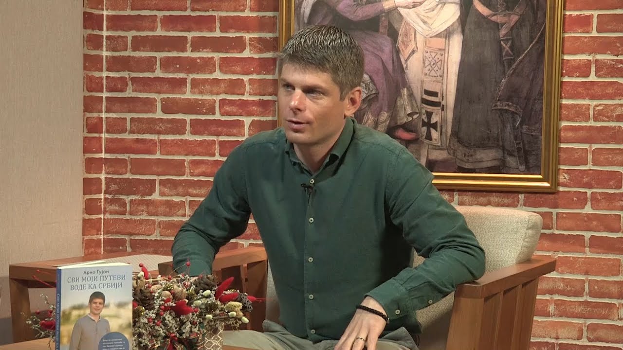 Предговор – „Сви моји путеви воде ка Србији“ – Арно Гујон (емисија 14)