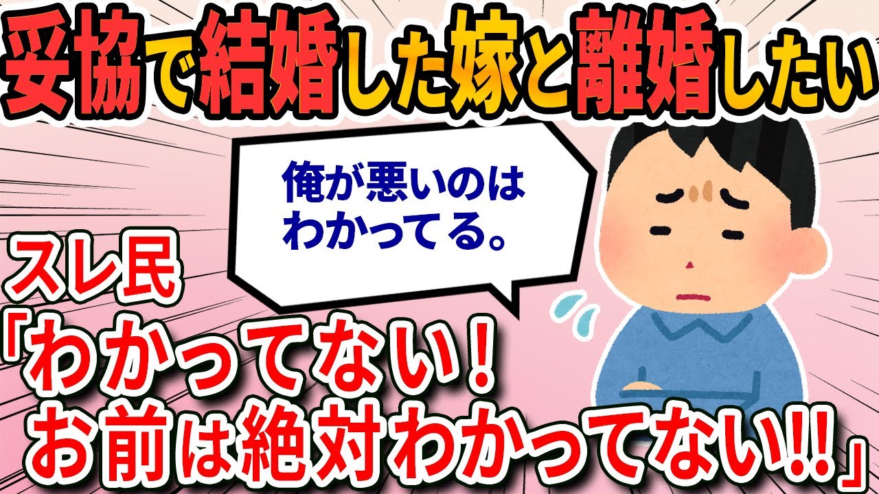 【報告者キチ】嫁には一度も愛情を感じたことがない。妥協で結婚したけど離婚したい。嫁「・・・」→スレ民からは賛否両論「こんな自己中見たことない」「いや、気持ちわかる」【2ch修羅場・ゆっくり解説】