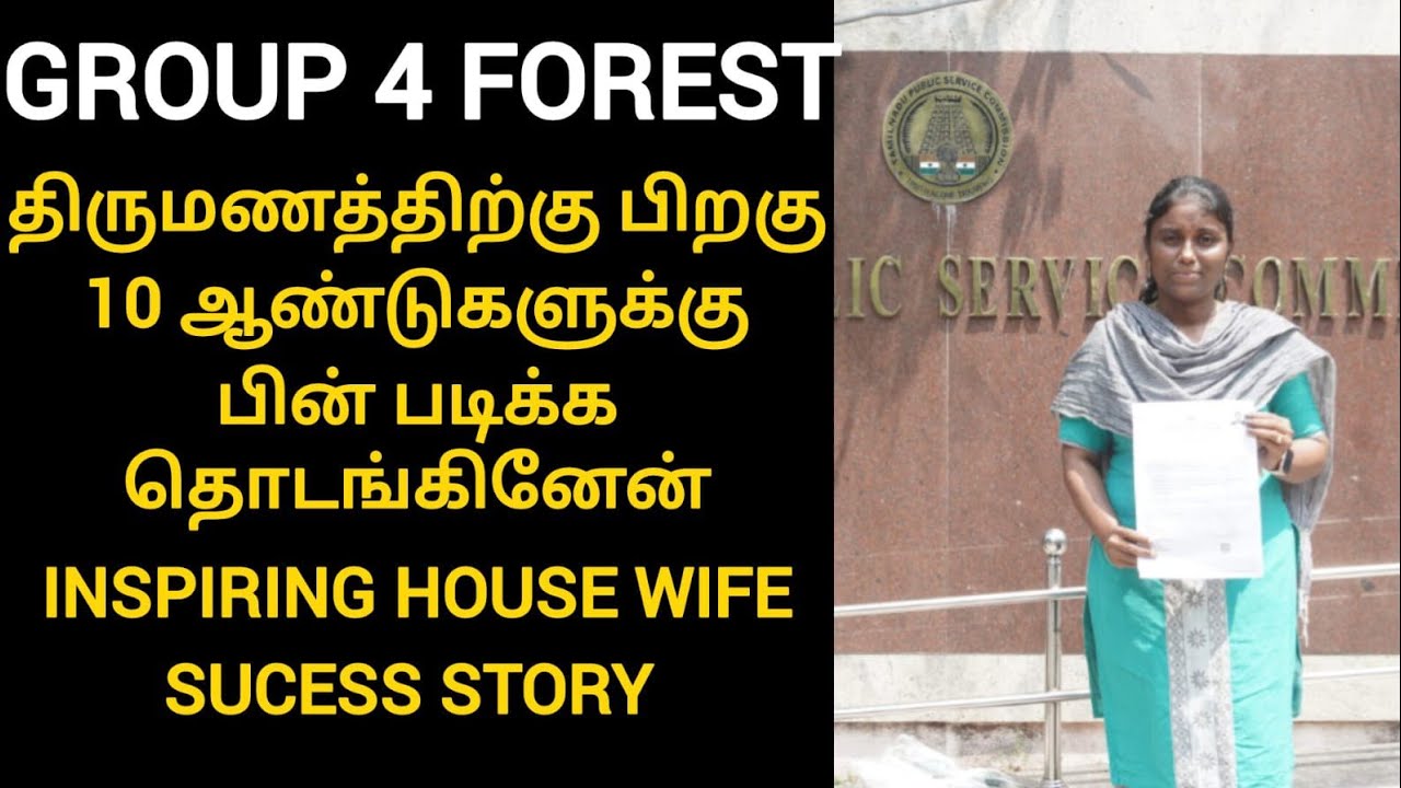 tnpsc group 4 forest guard sucess story 2025 | inspiring journey of house wife