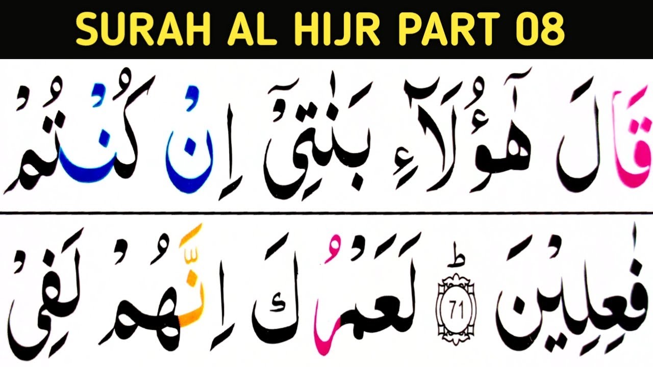 Surah Al Hijr Part 08/verses 71-79/Very Easy Quran Class/learn Quran easily at home