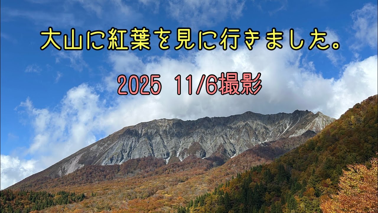 鳥取県の大山に紅葉を見に行きました。