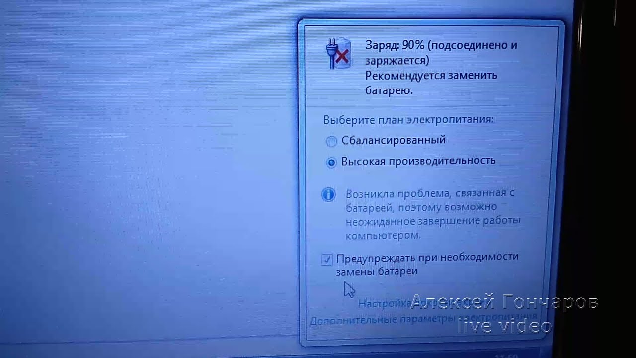 Батарея 0% доступно (подключена, заряжается), но не заряжается - как восстановить батарею ноутбука