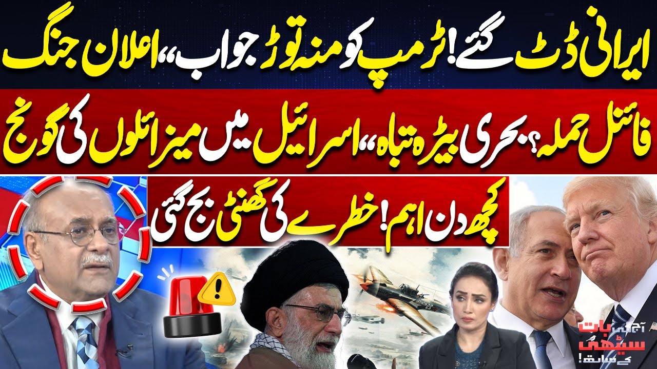Iran Stands Firm! Trump Gets Strong Response | War Declared? Missiles Rock Israel | Najam Sethi